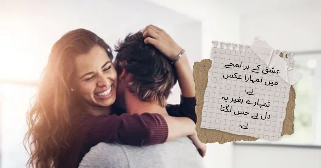 Heart Touching Love Poetry in Urdu
