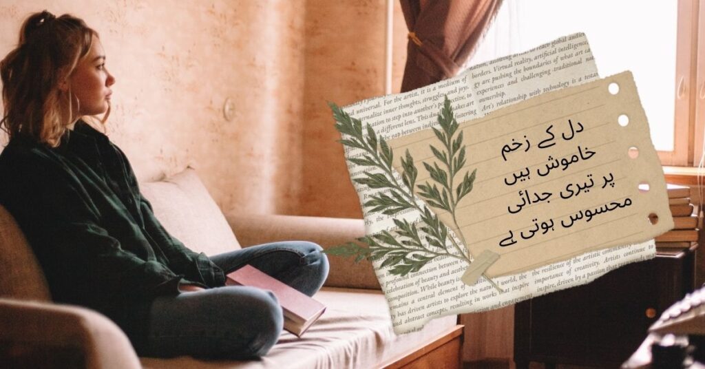 Judai Poetry in Urdu
