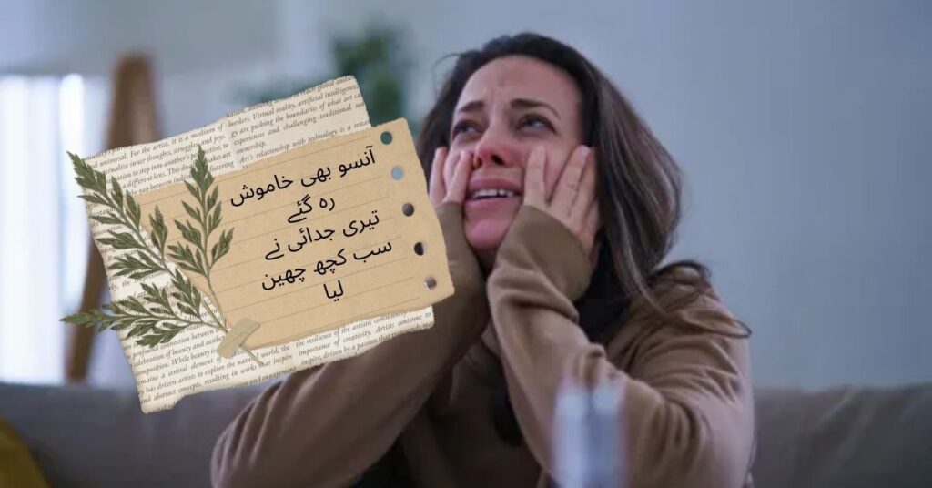 Judai Poetry in Urdu
