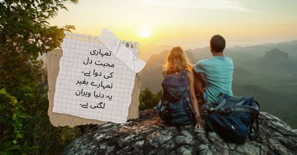 Heart Touching Love Poetry in Urdu
