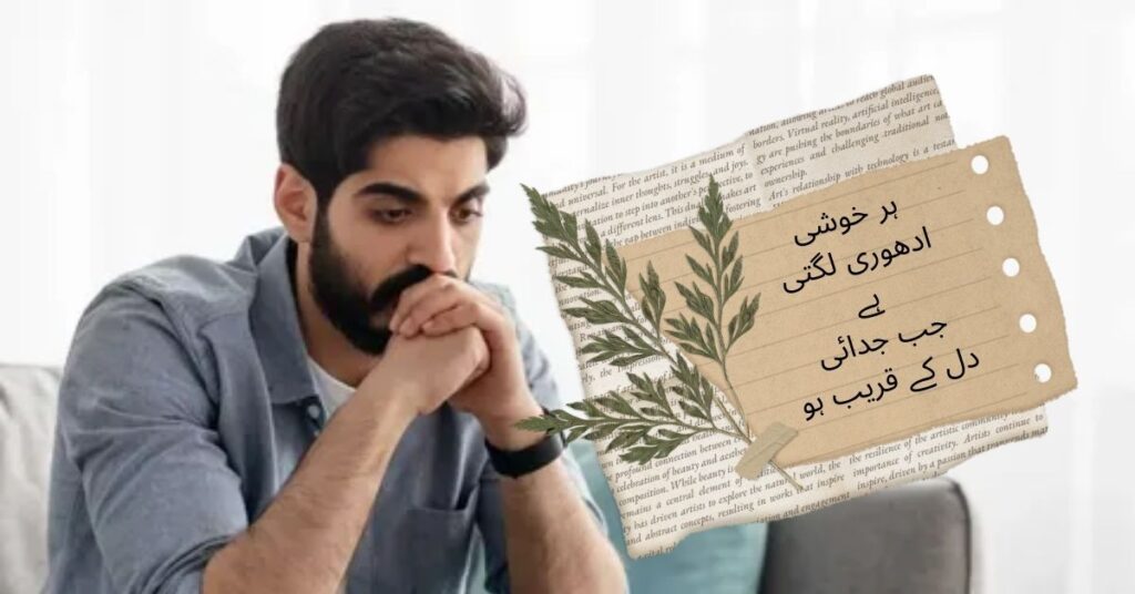 Judai Poetry in Urdu
