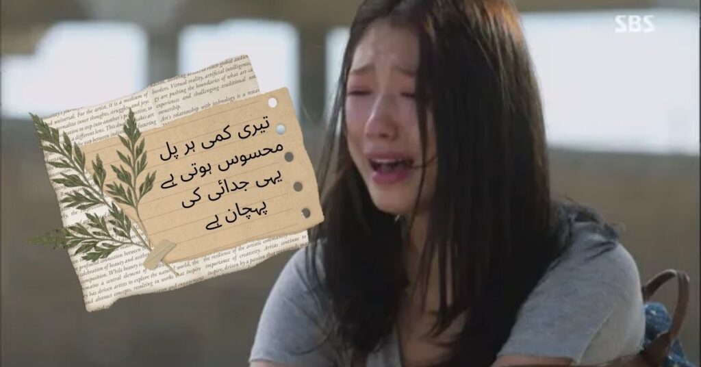 Judai Poetry in Urdu
