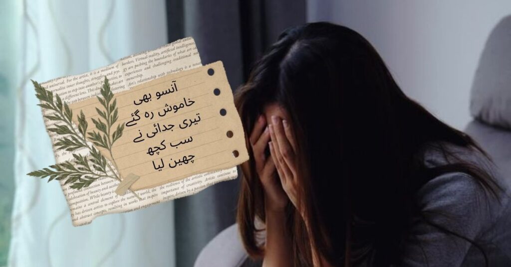 Judai Poetry in Urdu
