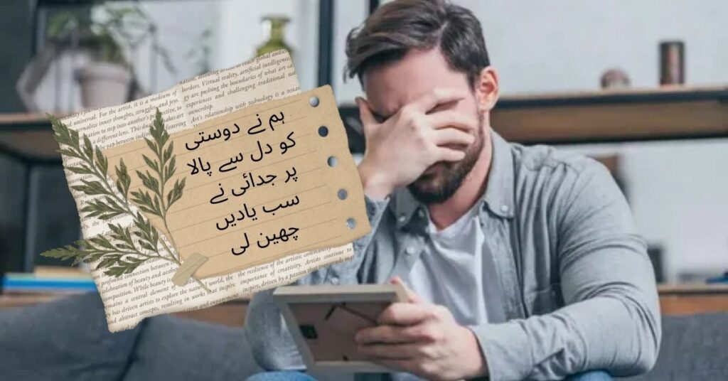 Judai Poetry in Urdu
