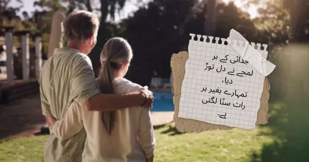 Heart Touching Love Poetry in Urdu
