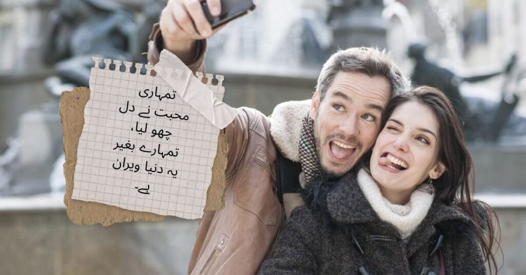 Heart Touching Love Poetry in Urdu
