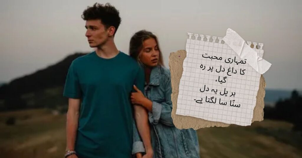 Heart Touching Love Poetry in Urdu
