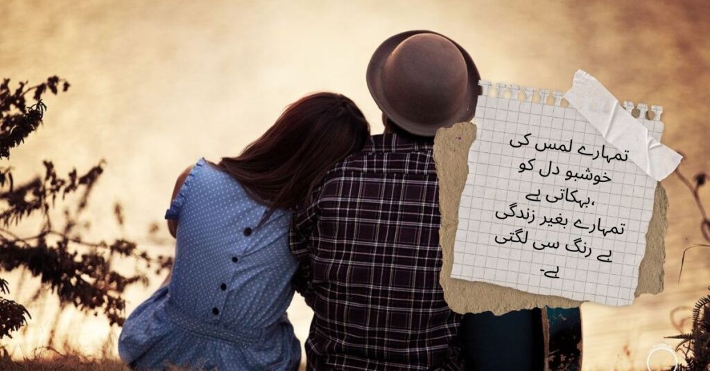 Heart Touching Love Poetry in Urdu
