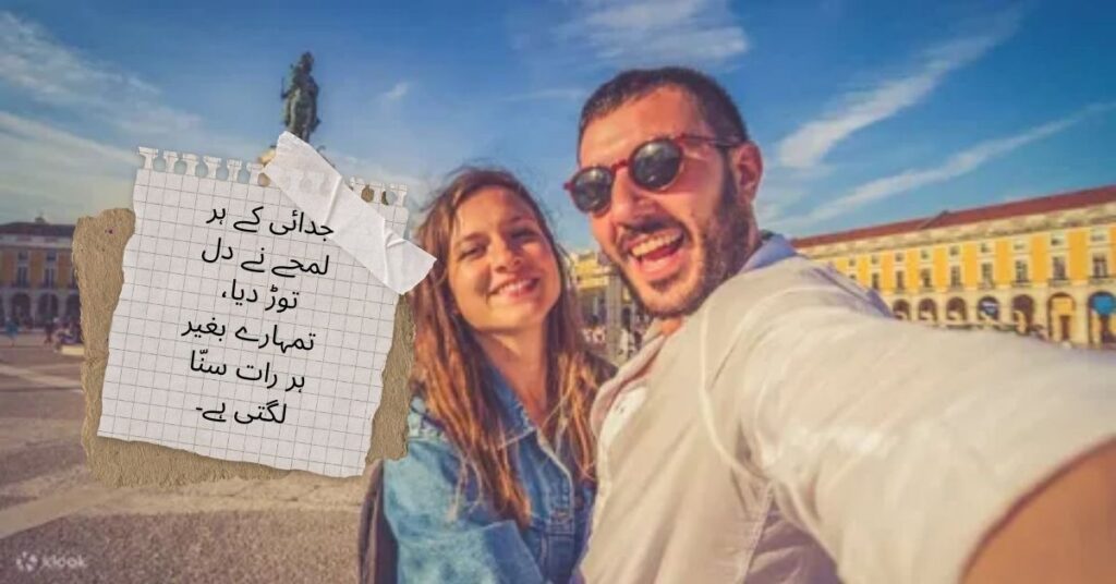 Heart Touching Love Poetry in Urdu
