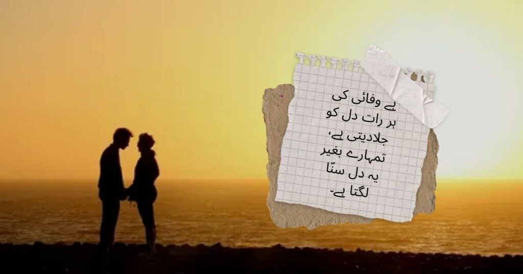 Heart Touching Love Poetry in Urdu
