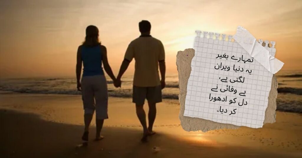 Heart Touching Love Poetry in Urdu
