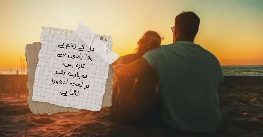 Heart Touching Love Poetry in Urdu
