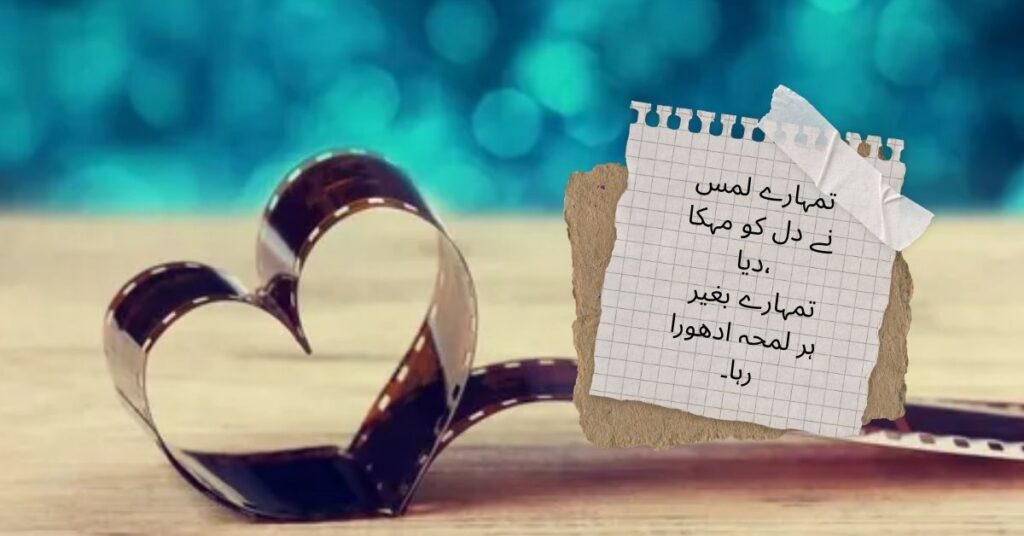 Heart Touching Love Poetry in Urdu
