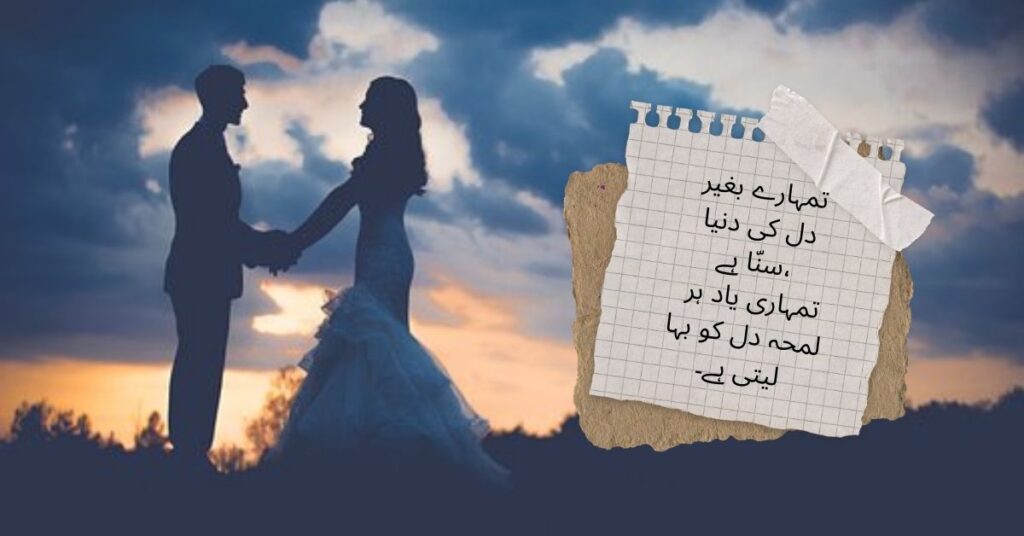 Heart Touching Love Poetry in Urdu
