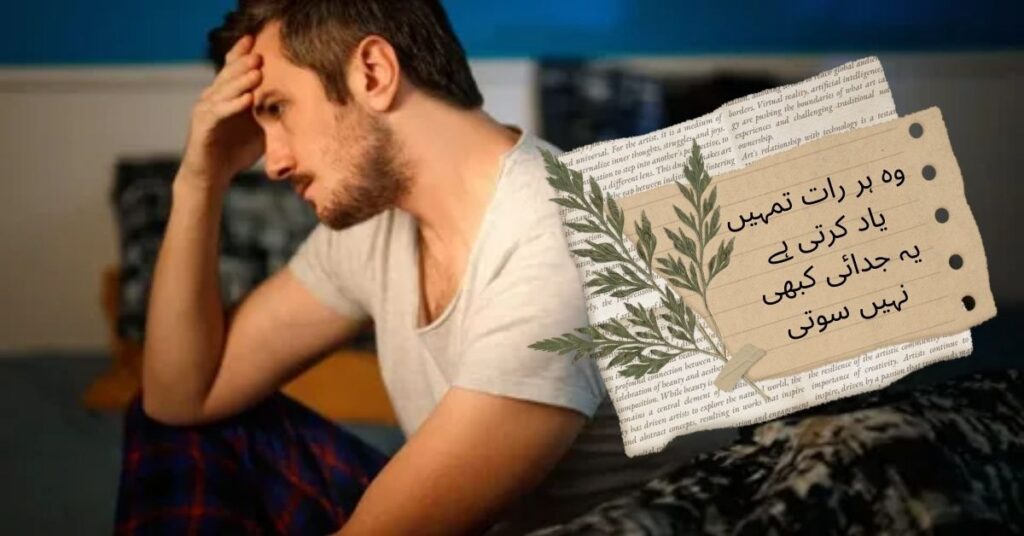 Judai Poetry in Urdu
