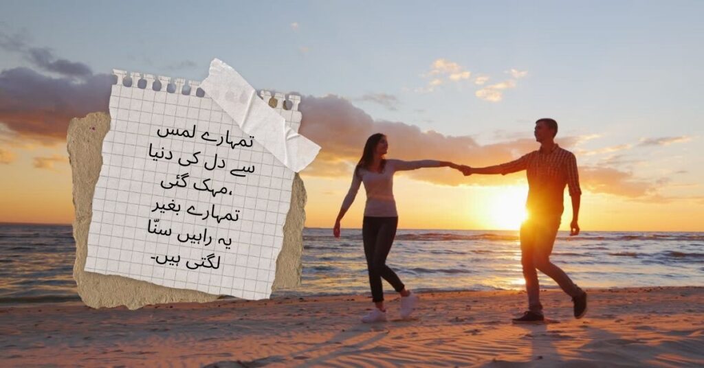 Heart Touching Love Poetry in Urdu
