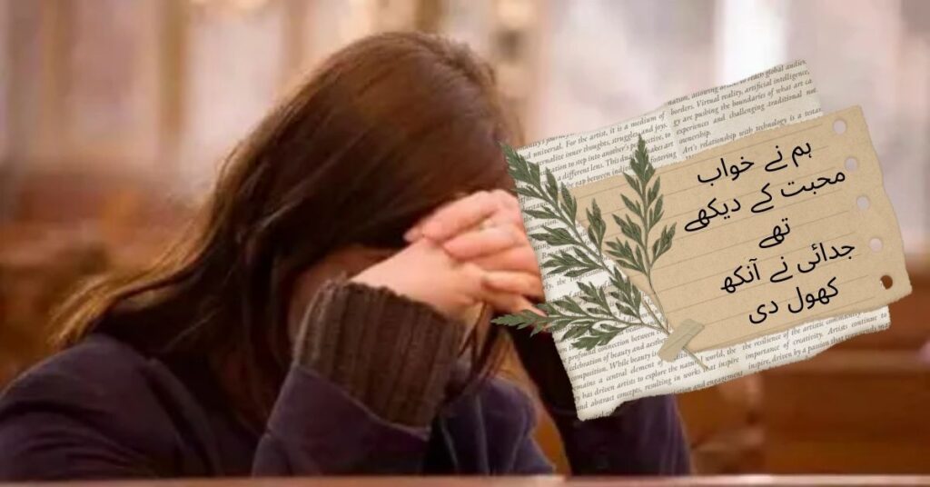 Judai Poetry in Urdu
