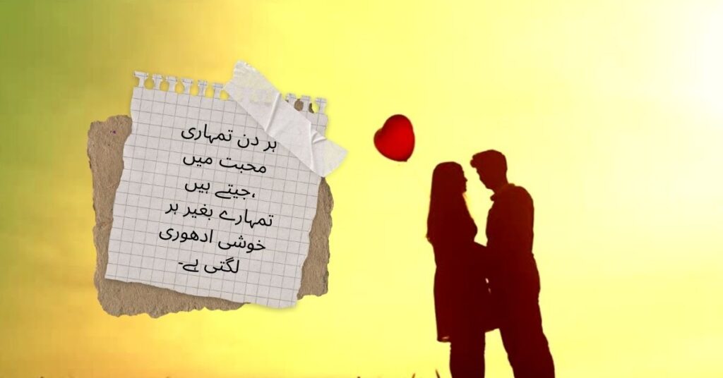 Heart Touching Love Poetry in Urdu
