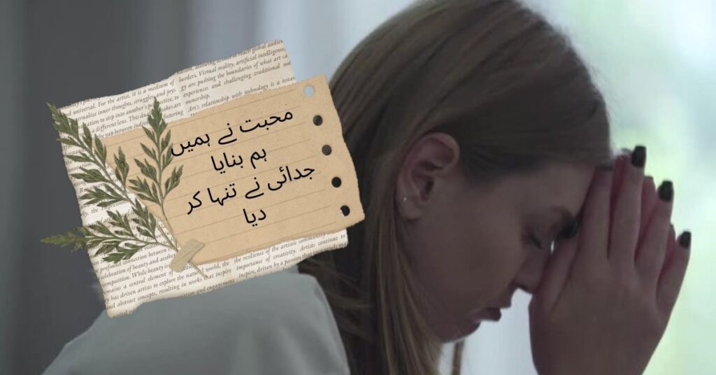 Judai Poetry in Urdu
