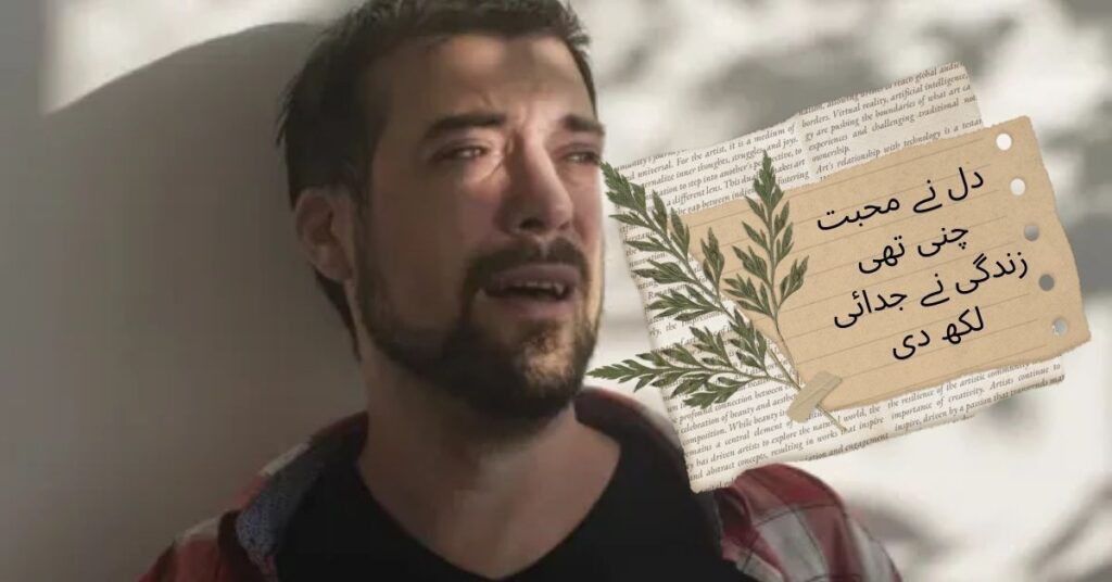 Judai Poetry in Urdu
