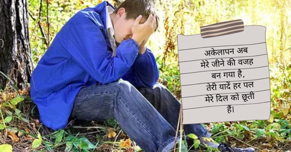 Sad Shayari😭 Life 2 Line Boy