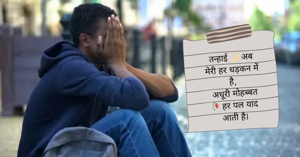 Sad Shayari😭 Life 2 Line Boy