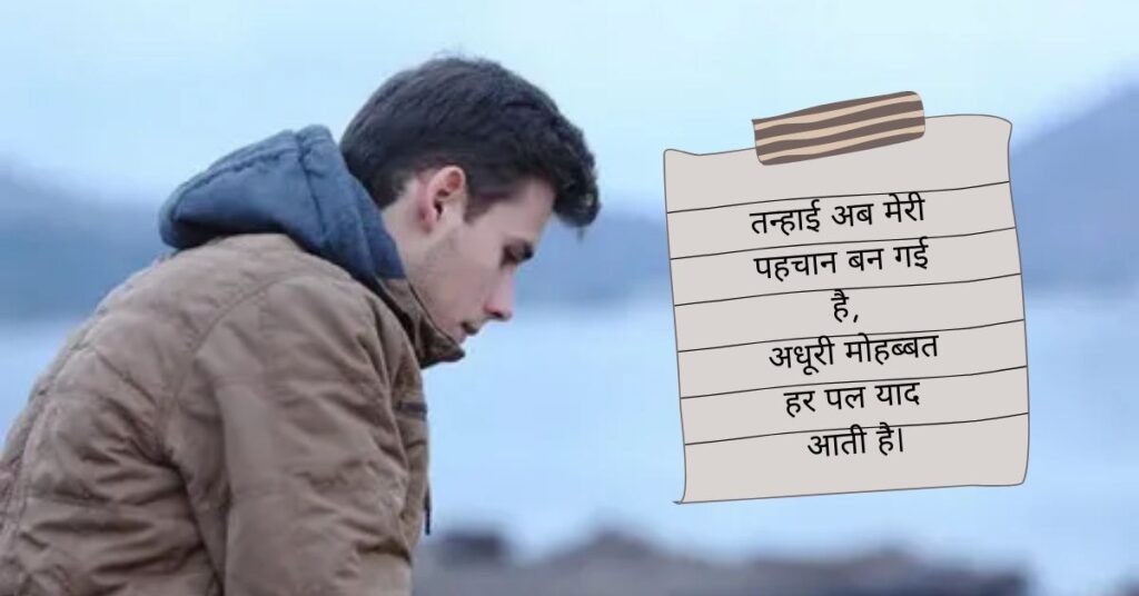 Sad Shayari😭 Life 2 Line Boy