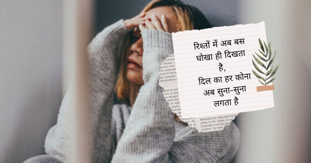 Life Depression Sad Shayari
