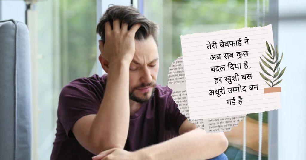 Life Depression Sad Shayari