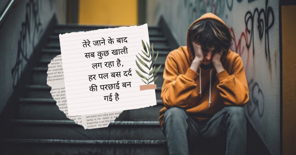 Life Depression Sad Shayari