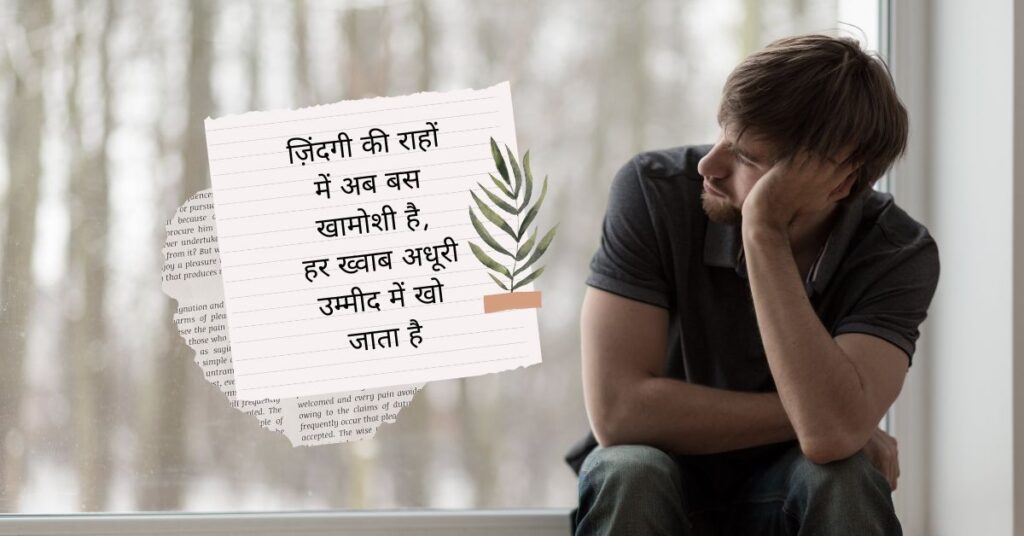 Life Depression Sad Shayari
