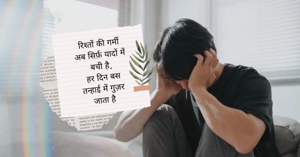 Life Depression Sad Shayari