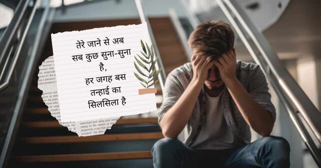 Life Depression Sad Shayari