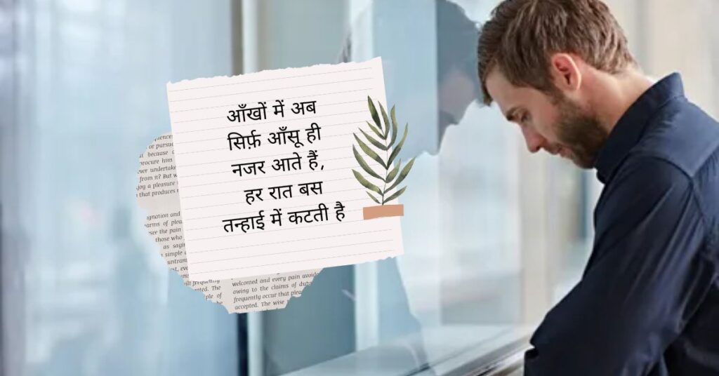 Life Depression Sad Shayari