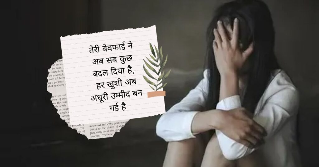 Life Depression Sad Shayari