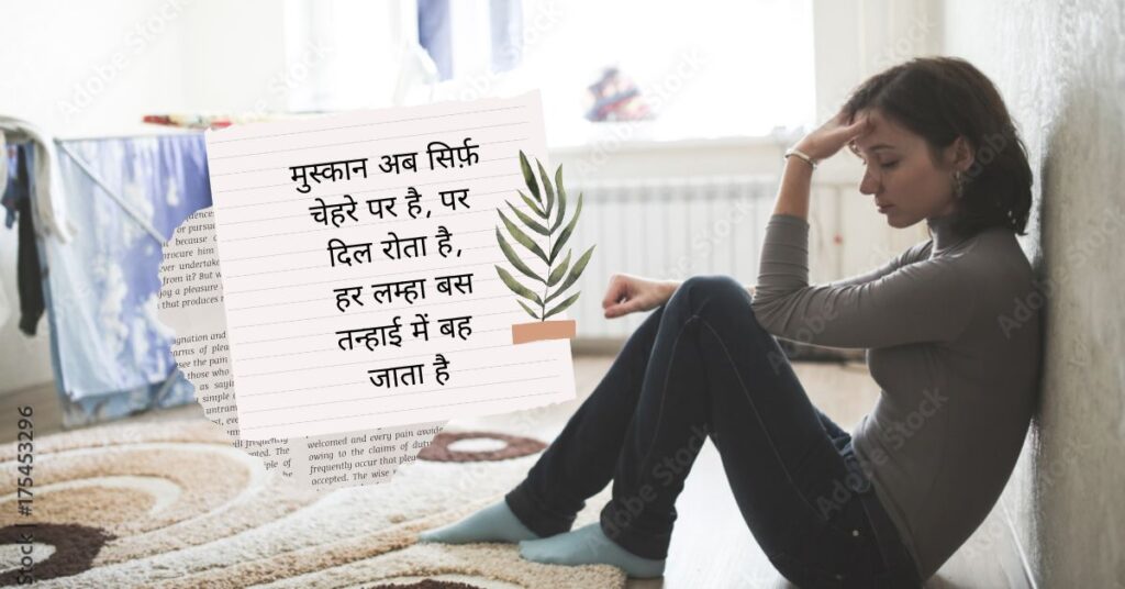 Life Depression Sad Shayari