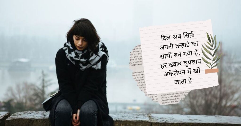 Life Depression Sad Shayari