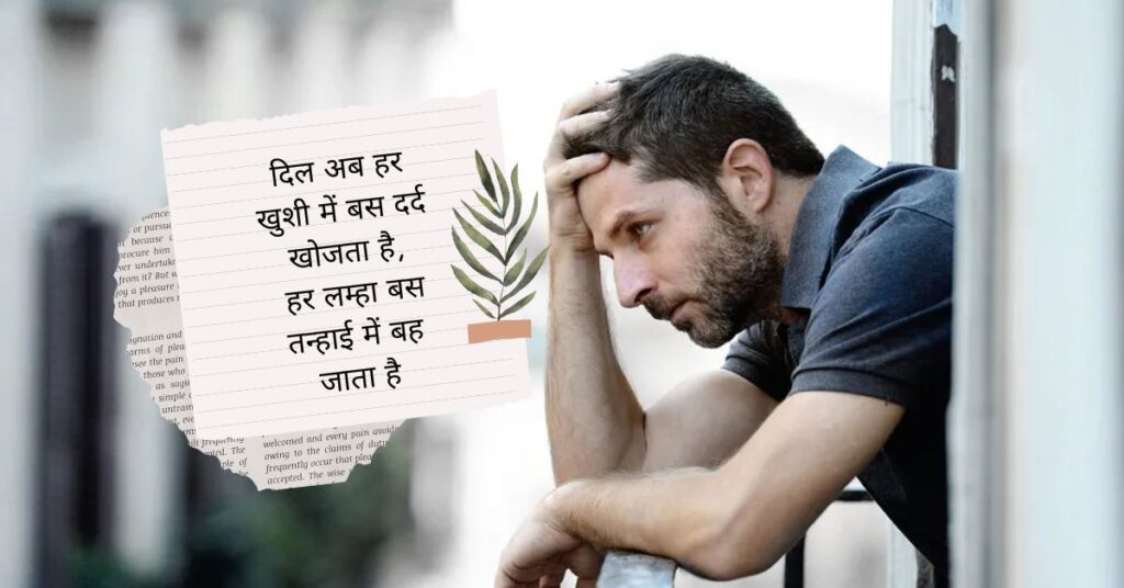 Life Depression Sad Shayari