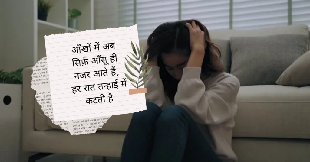 Life Depression Sad Shayari