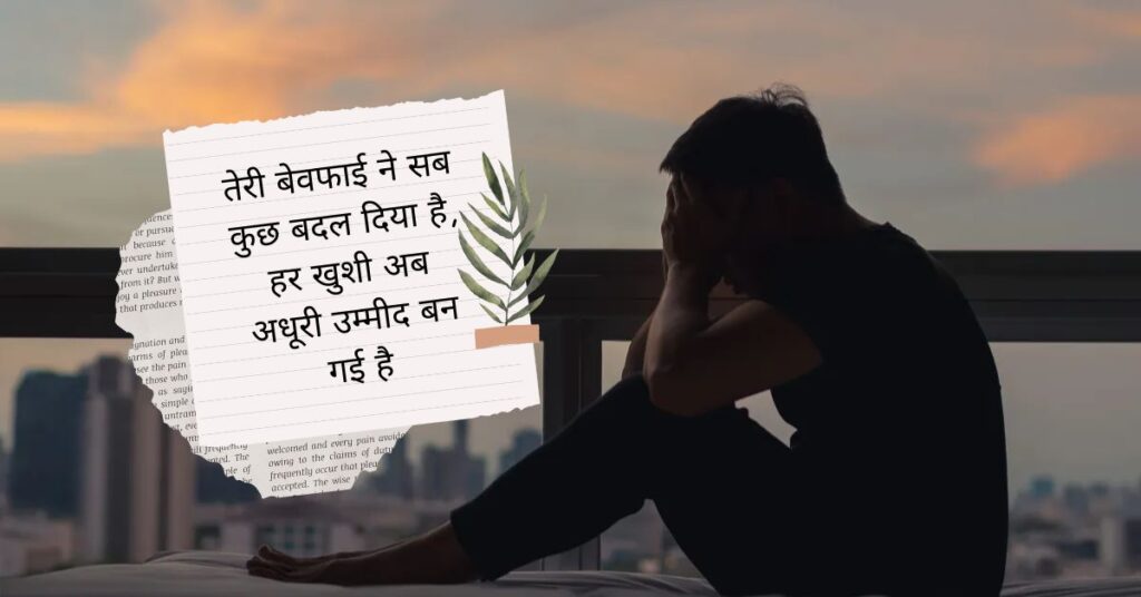 Life Depression Sad Shayari