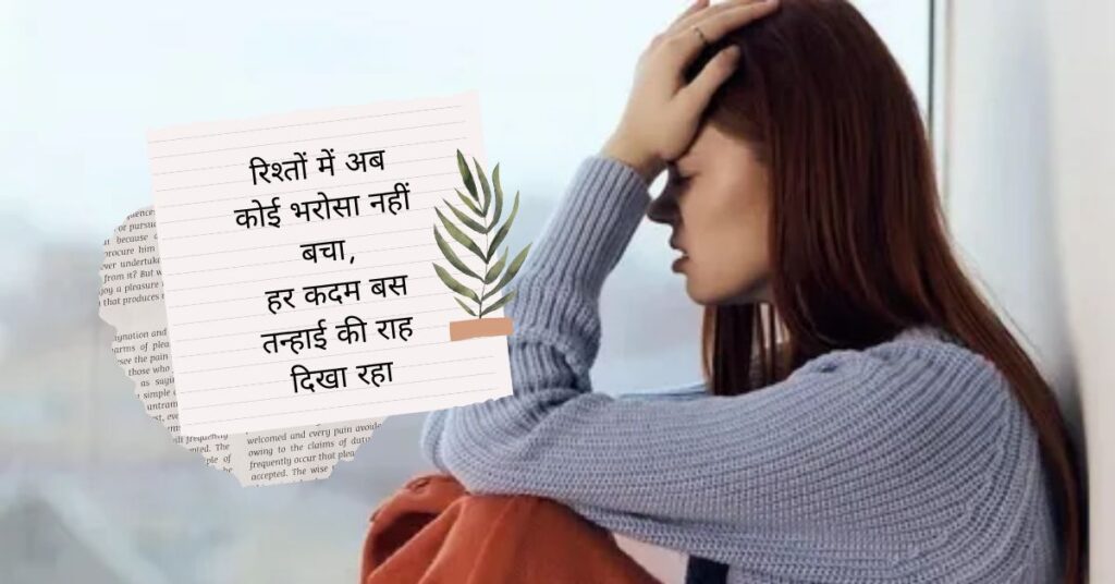 Life Depression Sad Shayari