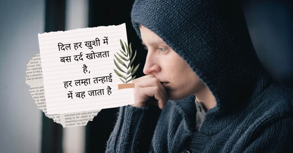 Life Depression Sad Shayari
