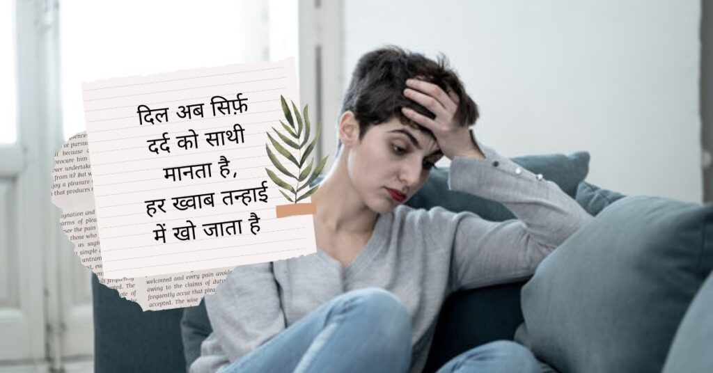 Life Depression Sad Shayari