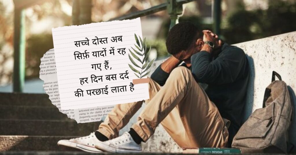 Life Depression Sad Shayari