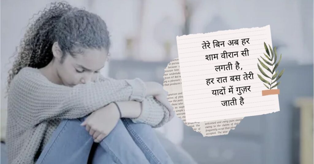 Life Depression Sad Shayari