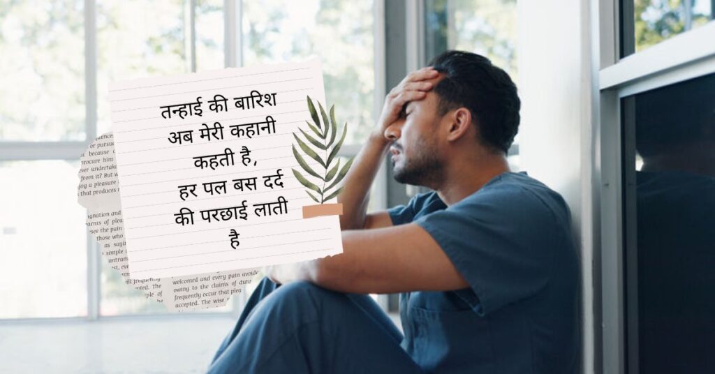 Life Depression Sad Shayari