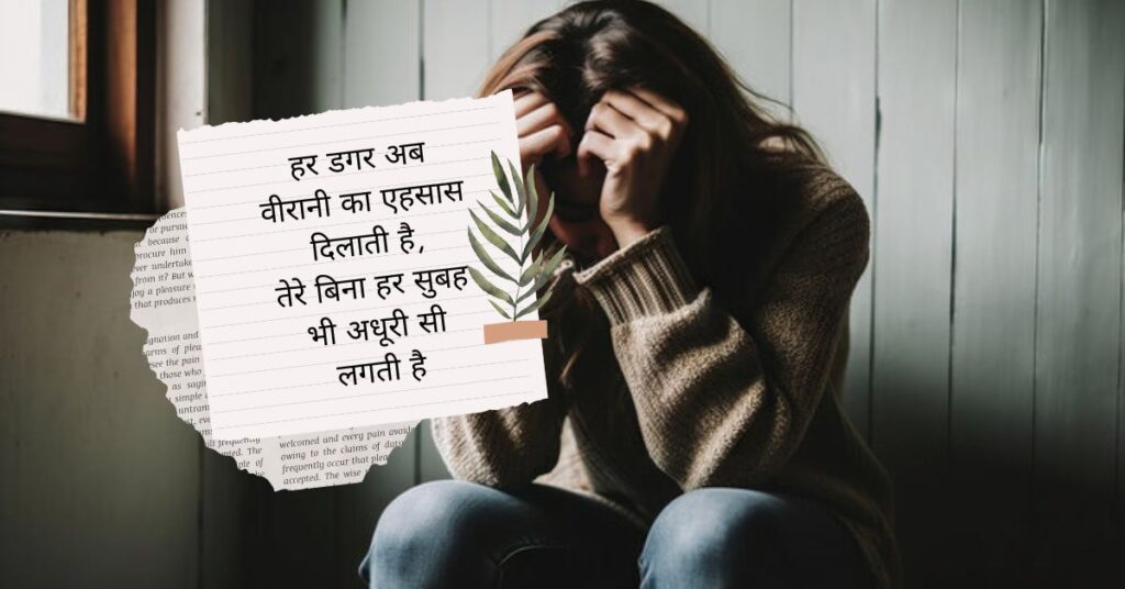 Life Depression Sad Shayari