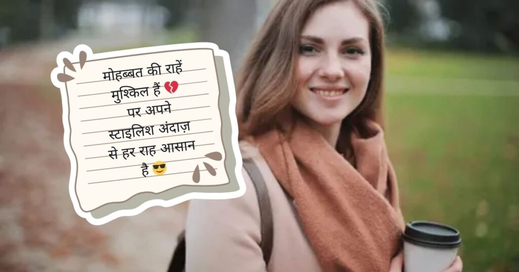 Stylish 💕 😘 Shayari प्यार❤ Hindi