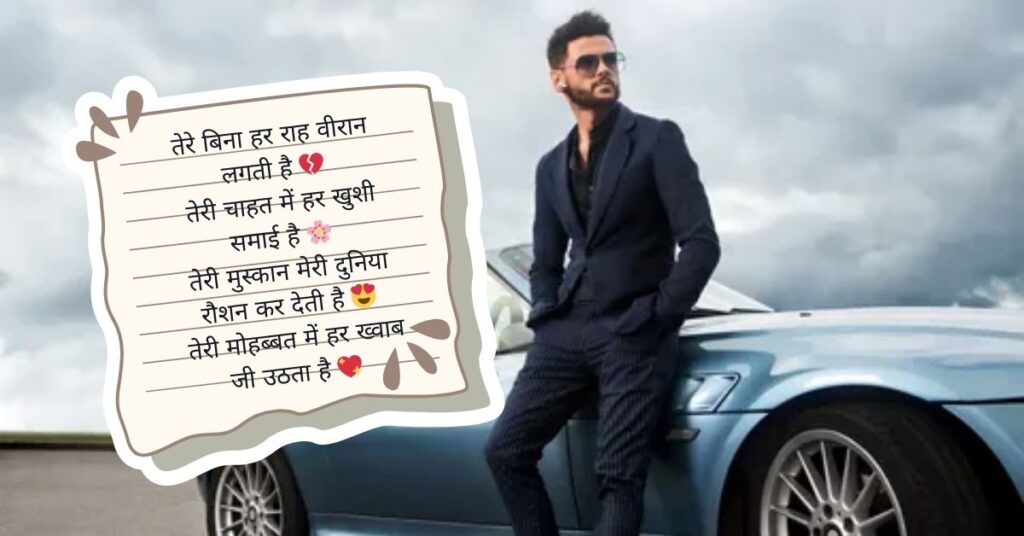 Stylish 💕 😘 Shayari प्यार❤ Hindi