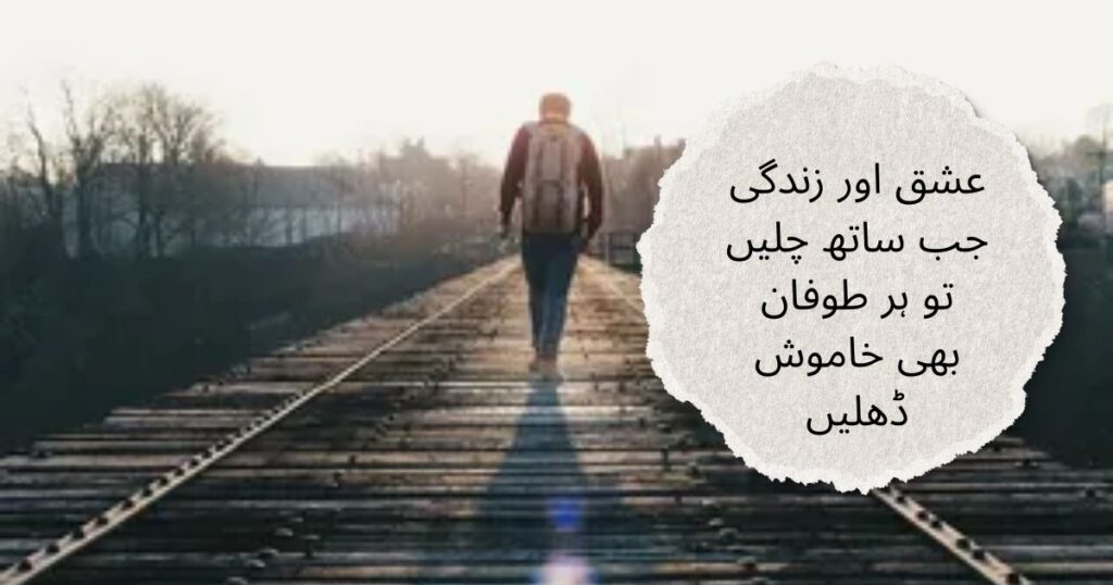 Poetry About Life in Urdu